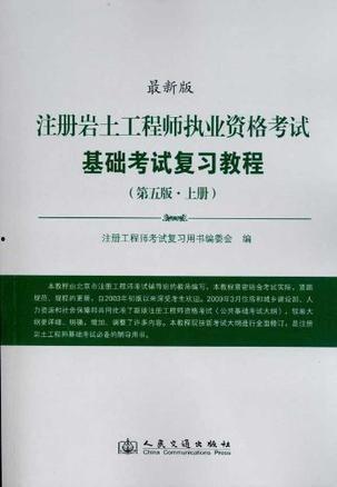 注册岩土工程师考试视频,注册岩土工程师考试视频精华概述