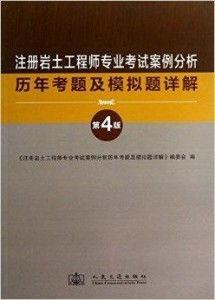 注册岩土工程师考试视频,注册岩土工程师考试视频精华概述