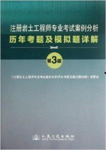 注册岩土工程师考试视频,注册岩土工程师考试视频精华概述