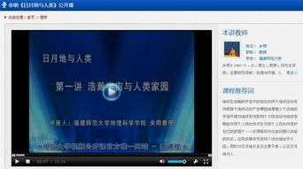 精品视频公开课,知识盛宴与智慧启迪之旅