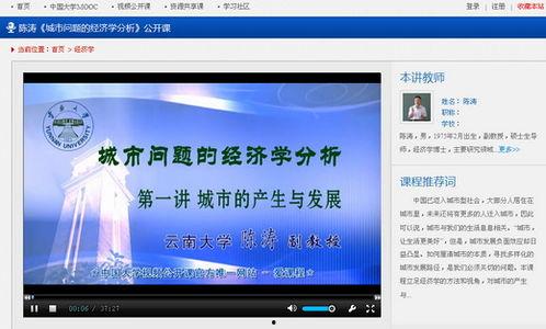 精品视频公开课,知识盛宴与智慧启迪之旅